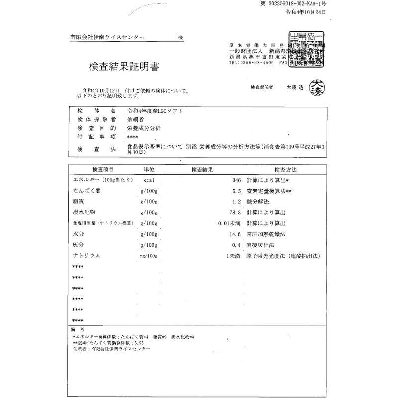 精米済み令和4年産 低グルテリン米 岐阜県産 お米 ＬＧＣソフト 5kg タンパク質制限