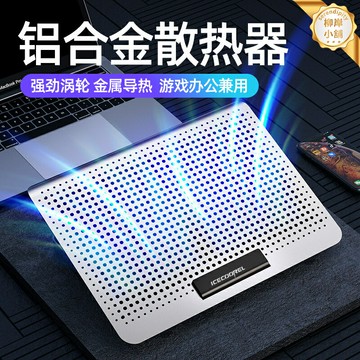 【強力靜音散熱】筆記本散熱器 電腦散熱器 散熱底座 排風扇 降溫器 鋁合金材質 多檔調速 14-17英寸通用 遊戲辦公必備