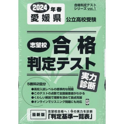 愛媛県公立高校受験実力診断