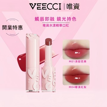 【VEECCI官方旗艦店】唯資水漾精華口紅保濕滋潤護唇膏固體唇蜜水光鏡面唇釉唇部色 送口紅套