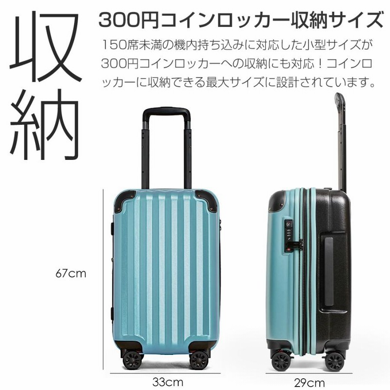 スーツケース 機内持ち込み 機内持込 コインロッカー 収納 小型 軽量 S 
