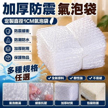 新款💟臺灣出貨💟全新料氣泡袋子 透明泡泡袋 防震汽泡膜 快遞打包材料 緩衝泡沫袋 包裹防護包裝耗材