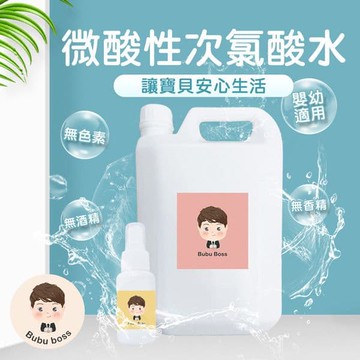 寶寶次氯酸水-微酸性超值補充瓶1瓶+噴霧隨身瓶1瓶