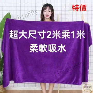 ✅【浴巾批發】美容毛巾 美容院浴巾 超大浴巾 美容床巾 鋪床巾 按摩床巾 美容床被 大毛巾浴巾 素色浴巾 200*100
