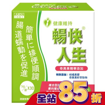 日本味王 暢快人生奇異果精華 30入