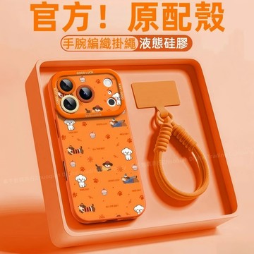 動物聚會 掛繩編織防摔殼 適用 蘋果 iPhone 17 16 15 14 13 12 11 Pro max 防摔手機殼