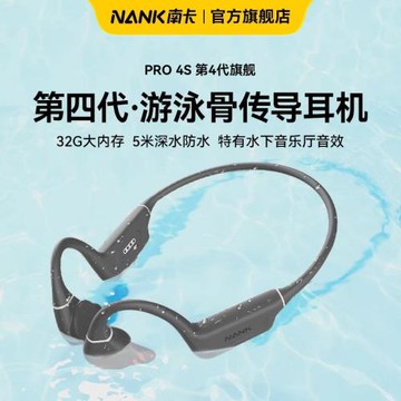 NANK南卡Runner Pro4s骨傳導藍牙游泳耳機無線跑步騎行健身