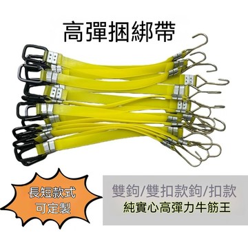 【臺灣出貨】加厚貨車篷布摩托車固定彈力綁帶鬆緊捆紮半掛車耐用雨布拉繩繃帶