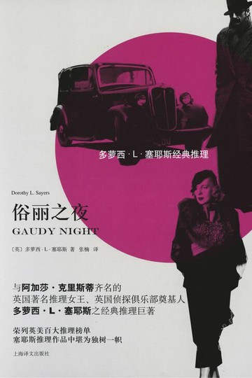 【電子書】俗丽之夜