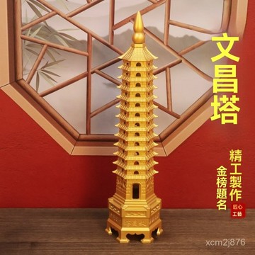 🙏🏻紫南宮過爐 開光🔥黃銅文昌塔九層十三層書房書桌擺件金榜題名送學生老師工藝品禮品 FYMC