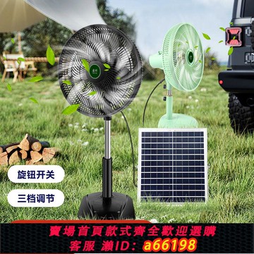 【台灣公司 可開發票】太陽能充電風扇蓄電家用戶外臺式便捷靜音無刷純銅電機大風力臺扇