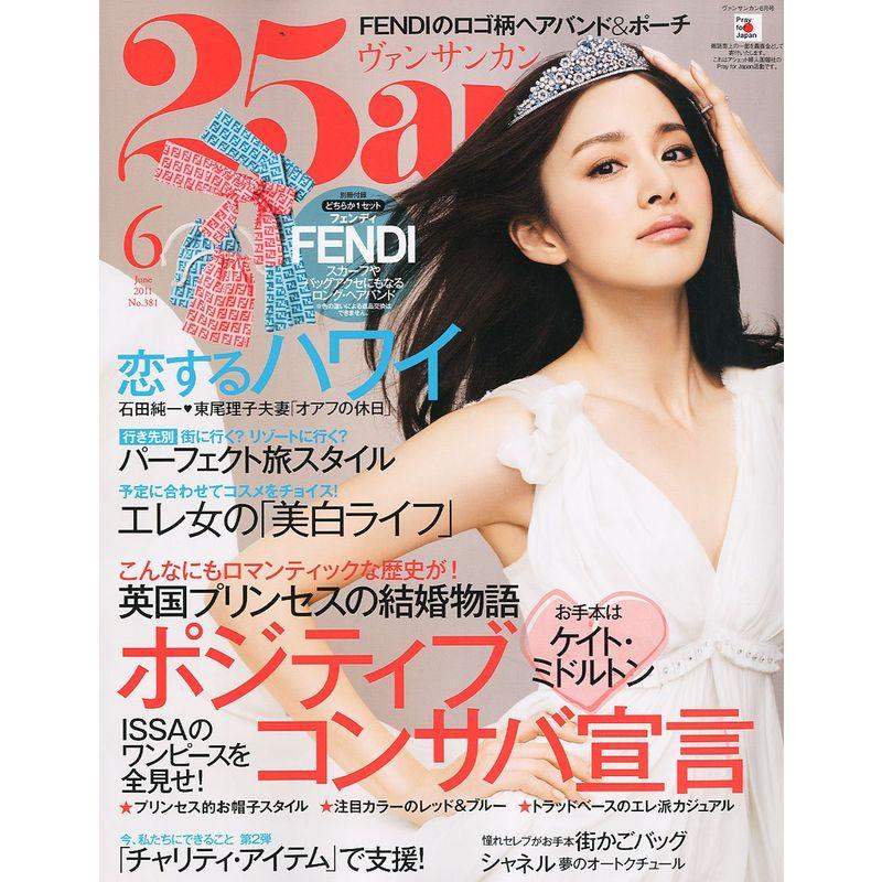 25ans (ヴァンサンカン) 2011年 06月号 雑誌