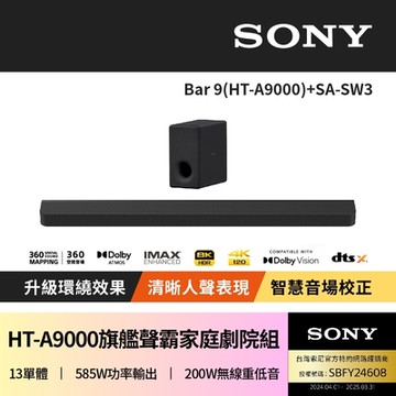 【SONY 索尼】Bar 9 + SA-SW3(HT-A9000聲霸家庭劇院組)