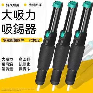 【臺灣出貨】強力吸錫器專業級電烙鐵套裝泵除錫渣加長手動吸錫槍吸焊器吸錫槍