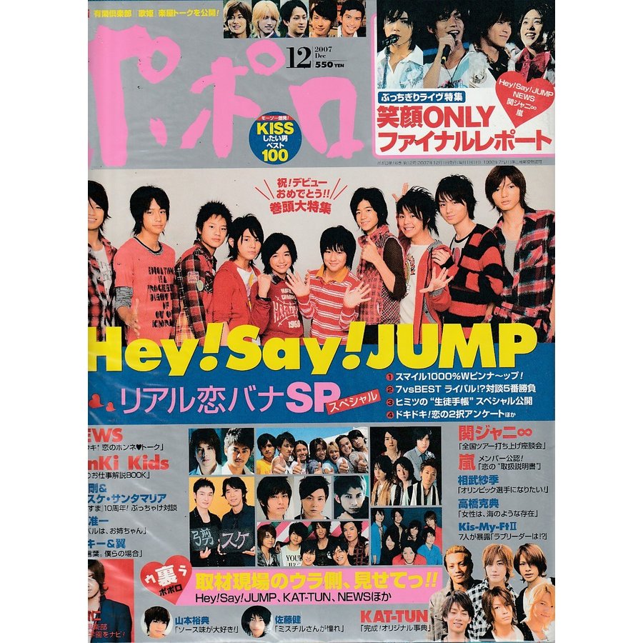 popolo　ポポロ　2007年12月　雑誌