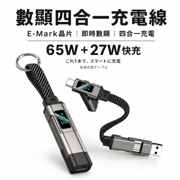 數顯充電線鑰匙圈 E-Mark晶片 65W快充 蘋果 安卓 Type-C通用 鑰匙扣設計