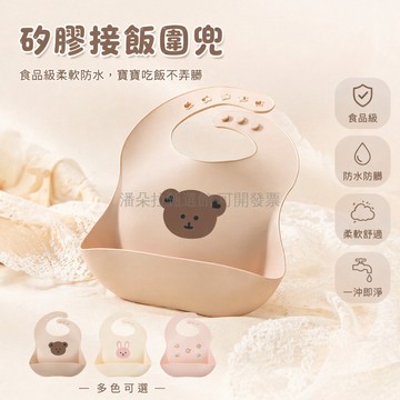 台灣出貨 寶寶圍兜 食品級 矽膠 柔軟 舒適 防水 防髒 免洗 嬰兒 副食品 吃飯 接飯兜