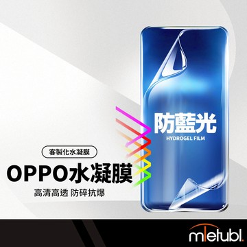 美特柏 OPPO 藍光 水凝膜 切膜機膜料 手機納米水凝軟膜 客製化切膜 手機前膜背膜