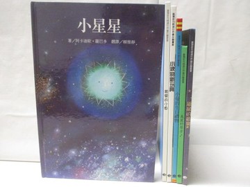 【書寶二手書T8／少年童書_P2T】小星星_小波的新玩具_親愛的小魚等_6本合售