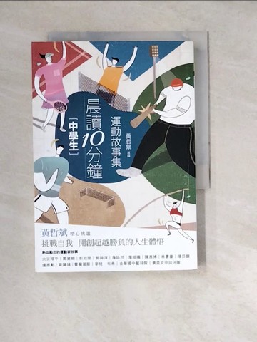 【書寶二手書T4／兒童文學_WXM】晨讀10分鐘-運動故事集_黃哲斌