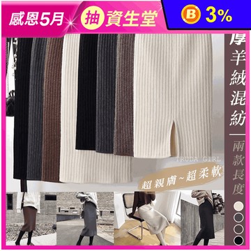 加厚羊絨混紡保暖針織裙 (長/短款)