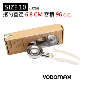 #10象牙色x2支組【標準版】, 挖勺直徑6.8cm, 挖勺容積96cc, VODOMAX營業用省力不銹鋼304冰杓