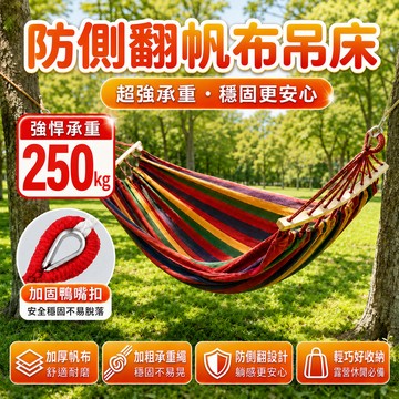 碳鋼鴨嘴扣更結實 🎁彩虹吊床 吊床 雙人吊床 單人吊床 防側翻帆布吊床 承重250kg 戶外 露營 旅行 沙灘 海邊