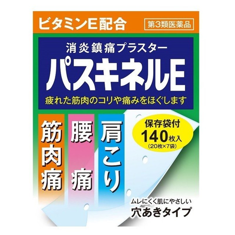 第3類医薬品】パスキネルE 140枚 【セルフメディケーション税制対象】 通販 LINEポイント最大0.5%GET | LINEショッピング