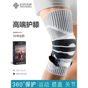 百斯銳5D護膝運動男膝蓋籃球專業女跑步羽毛球護具半月板損傷專用