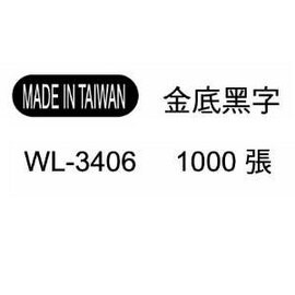 華麗牌外銷標籤 WL-3406 金底黑字 (1000張/包)【APP滿額下單10%點數(單一帳號最高5000點)】1/31止