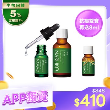 APP獨賣【NARUKO】茶樹抗痘雙寶(粉刺寶+美白寶)+贈 粉刺寶8ml