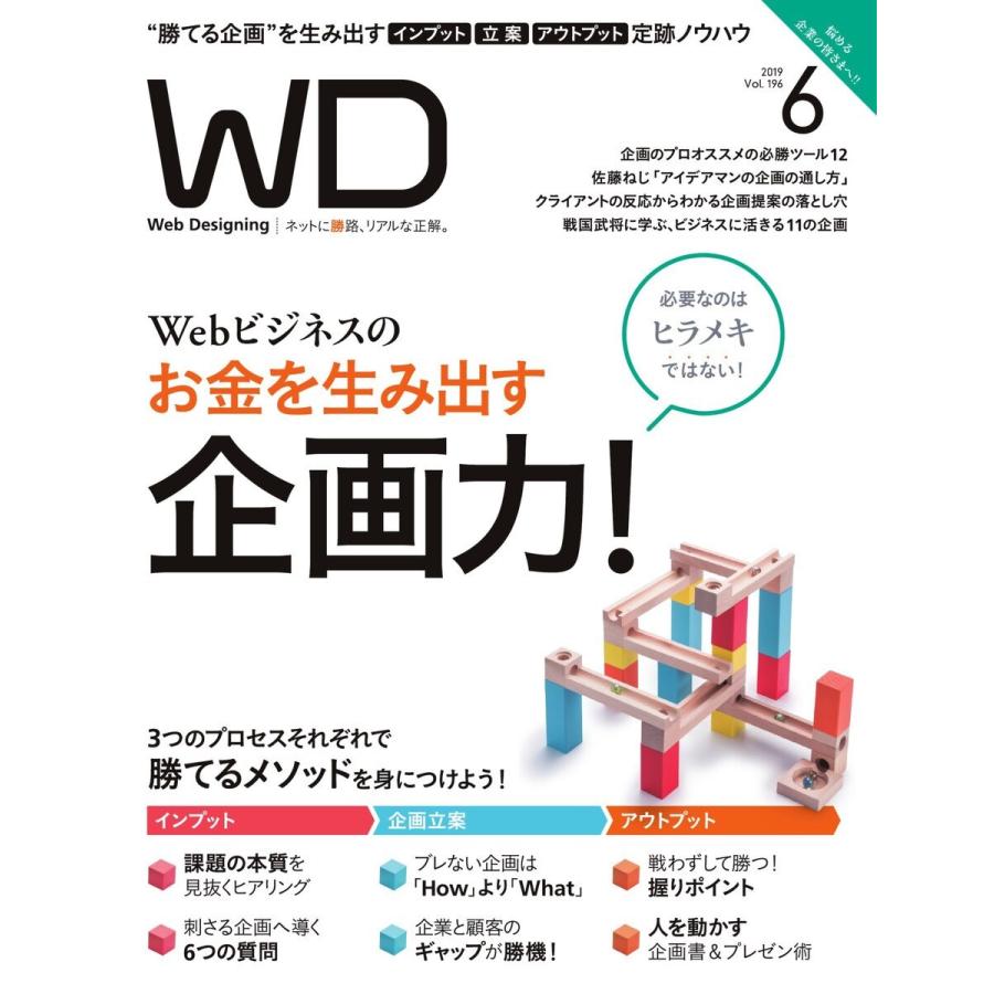 Web Designing 2019年6月号 電子書籍版   Web Designing編集部