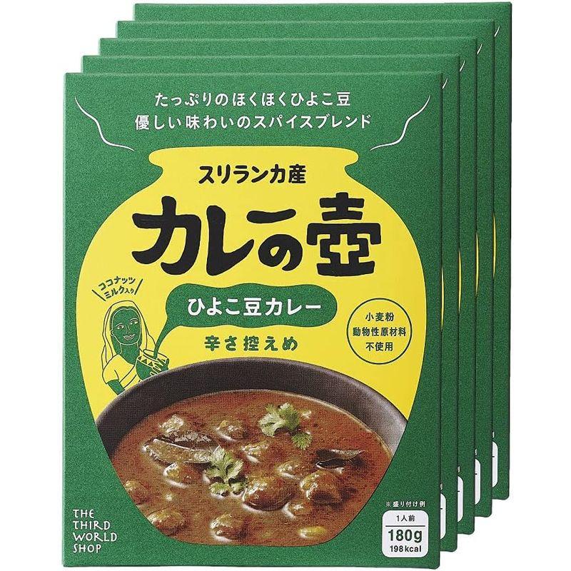 第3世界ショップ カレーの壺ひよこ豆カレー辛さ控え180g×5箱