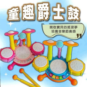 滿額299贈玩具🎁兒童爵士鼓迷你架子鼓組】節奏啟蒙 打擊樂器 親子音樂互動 兒童節禮物必備
