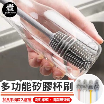 多功能矽膠杯刷【台灣現貨+電子發票】奶瓶刷 杯刷 長柄杯刷 加長杯刷 刷子 保溫杯刷 洗杯刷 矽膠刷 洗杯刷 矽膠杯刷