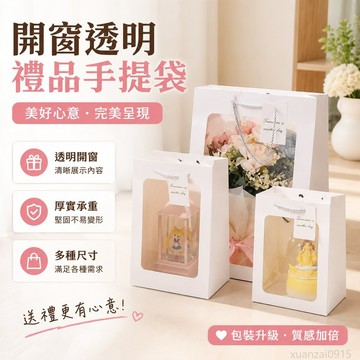 開窗袋透明櫥窗手提袋創意禮品開窗紙袋鮮花花束包裝袋手提 禮袋 節日袋 花束提袋 禮物包裝袋 紙袋手提 自粘袋 開窗提袋