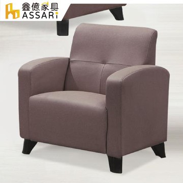 【ASSARI】鈴伊耐磨單人座布紋皮沙發