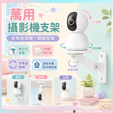 快速出貨🌷免鑽孔監控支架 攝影機支架 監視器支架 監控支架  監視器 無痕貼 免鑽孔 無痕支架 牆面支架 通用安裝平台