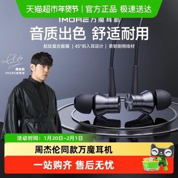 【周杰倫代言】1MORE萬魔有線耳機入耳式3.5mm插頭活塞適用電腦