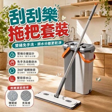 懶人拖把 乾濕分離雙桶拖把 雙槽免手洗拖把 平板拖把 刮刮樂拖把 自擠水拖把 吸水拖把 好收納 MorTer