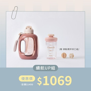 續航UP組｜蛋白搖搖杯+關鍵字水壺