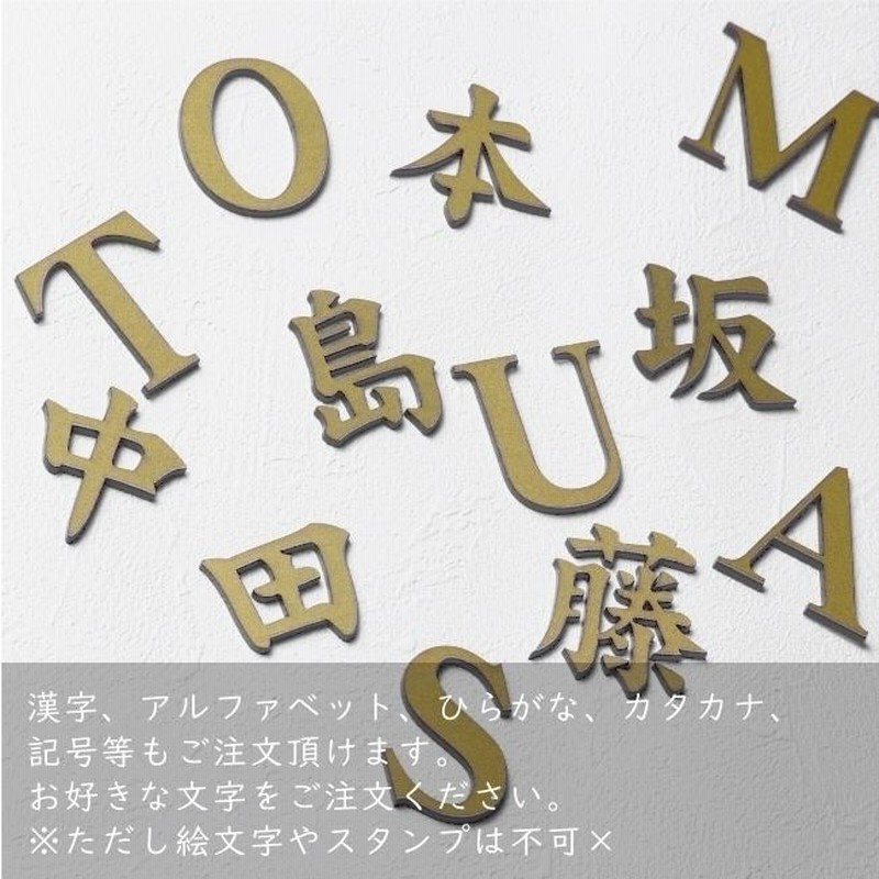 [専用出品]まさ(ひらがな表記) かたちラボ 切文字 表札 看板 7cm 漢字 ひらがな カタカナ 記号