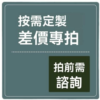 訂貨鏈接 發圖聊聊 下單前聊聊客服