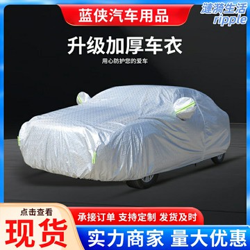 【四季防護】汽車車衣 車罩 防曬罩 隔熱罩 防雨罩 牛津布加厚 全罩式專用 防塵防刮 通用型車套