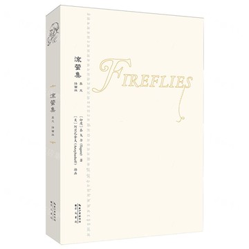 流螢集(英文插畫版)丨天龍圖書簡體字專賣店丨9787540380199 (tl2512)