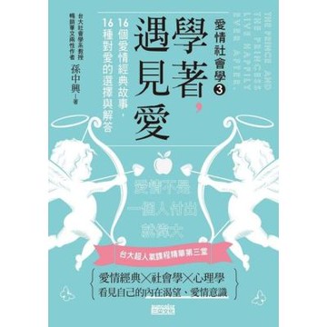 學著，遇見愛_Readmoo 讀墨電子書