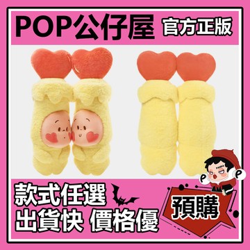 POP【全新🔥正版】星星人 天生一對 條形抱枕 對裝玩偶 靠枕 送人 禮物 家居 周邊