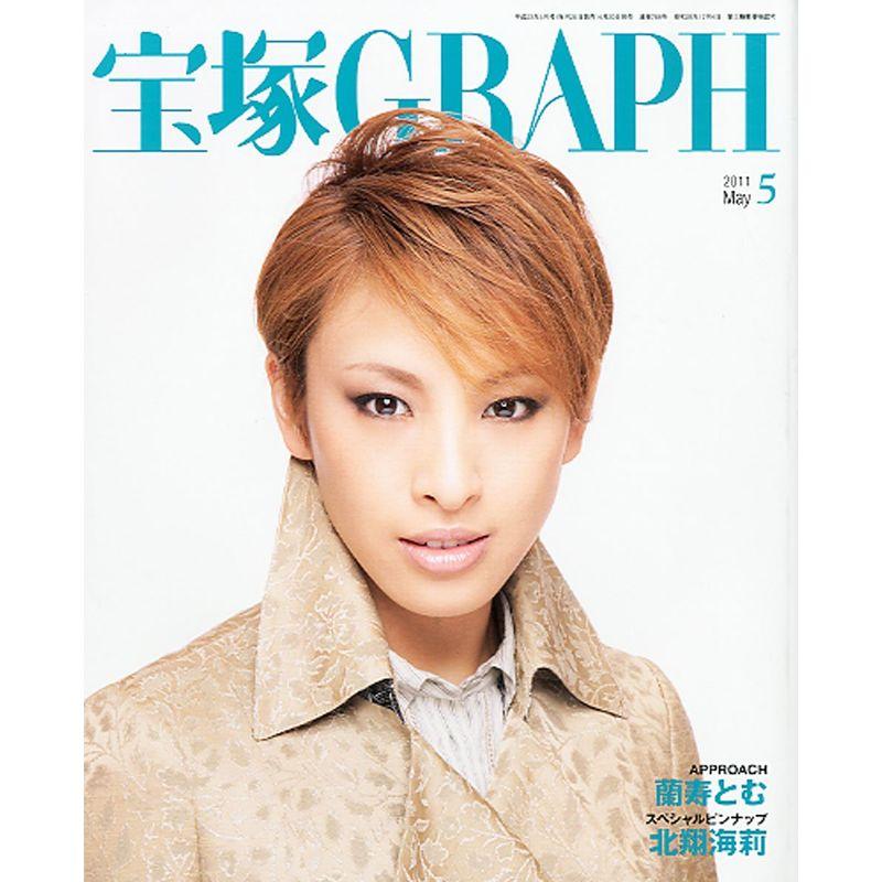 宝塚 GRAPH (グラフ) 2011年 05月号 雑誌