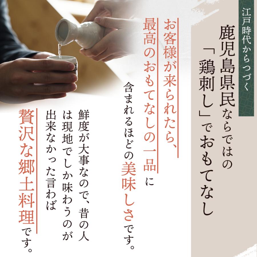 送料無料 鹿児島県産 鳥刺し 鶏さし 鶏肉 鶏刺し 刺し身 刺身 ポイント消化 グルメ 人気 お取り寄せ ご当地 ギフト 