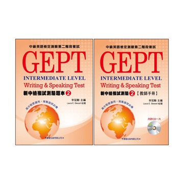 學習新中檢複試測驗(2) (題本/教師手冊)